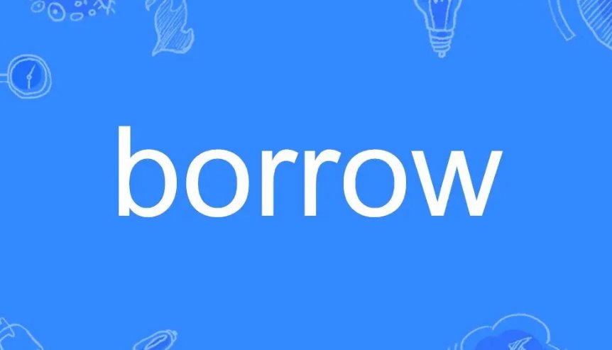 borrow什么意思