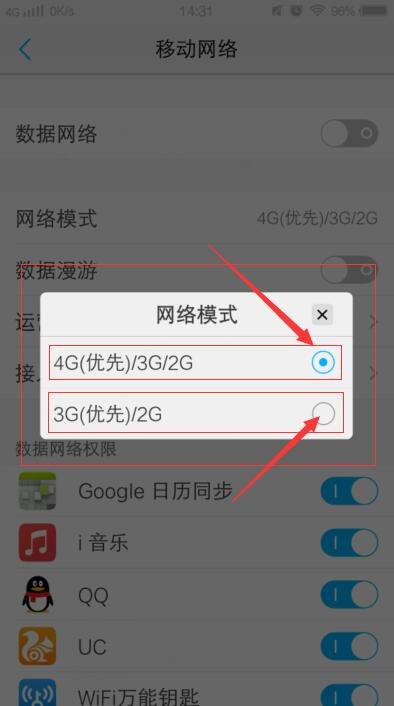 VIVO手机4G网络怎么更换？