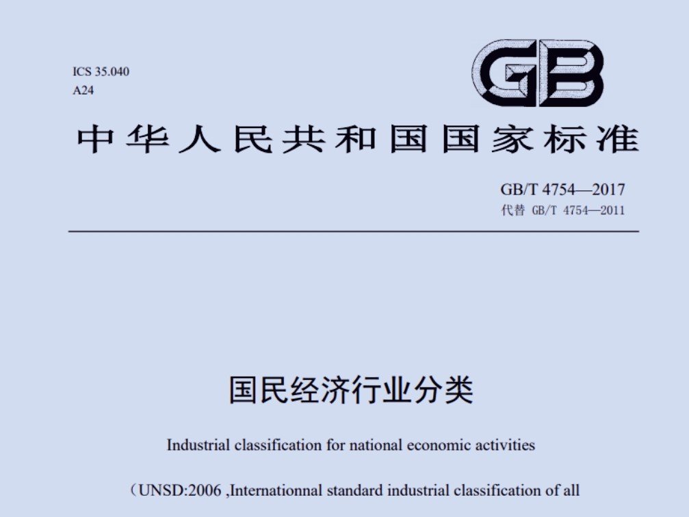 行业代码怎么查