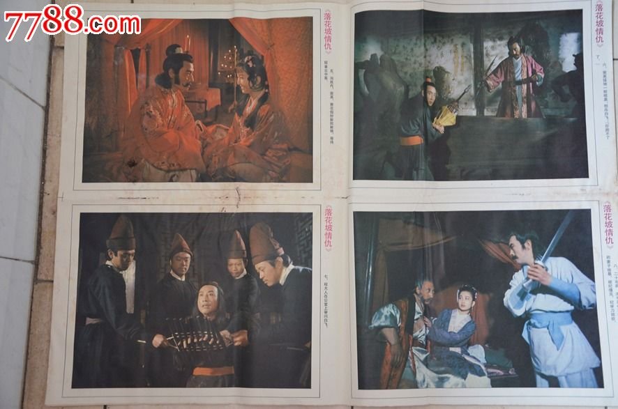 落花坡情仇的介绍