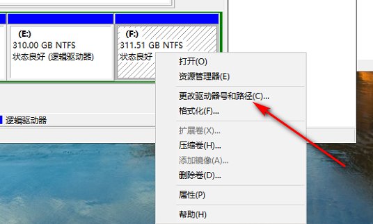 win10如何更改磁盘盘符？