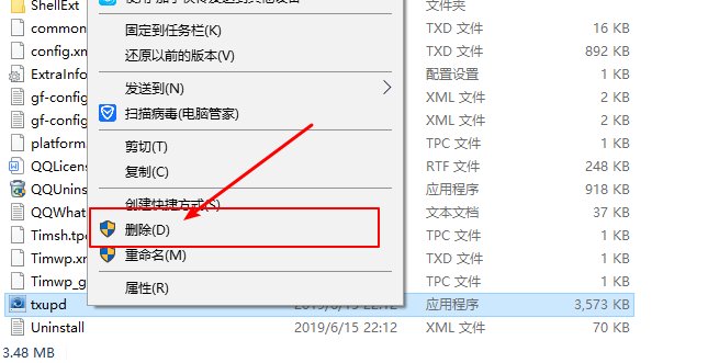 如何禁止腾讯tencent upd?