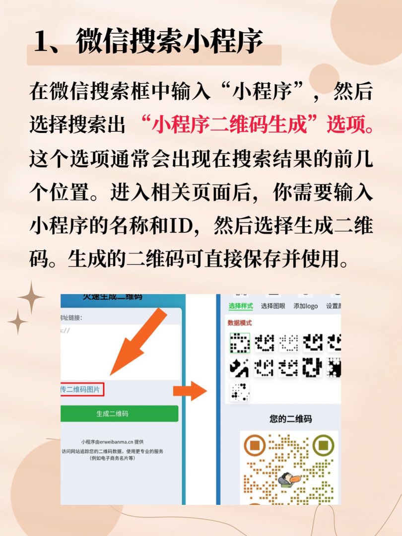 小程序二维码怎么生成