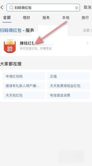 支付宝扫码领红包在哪里找二维码