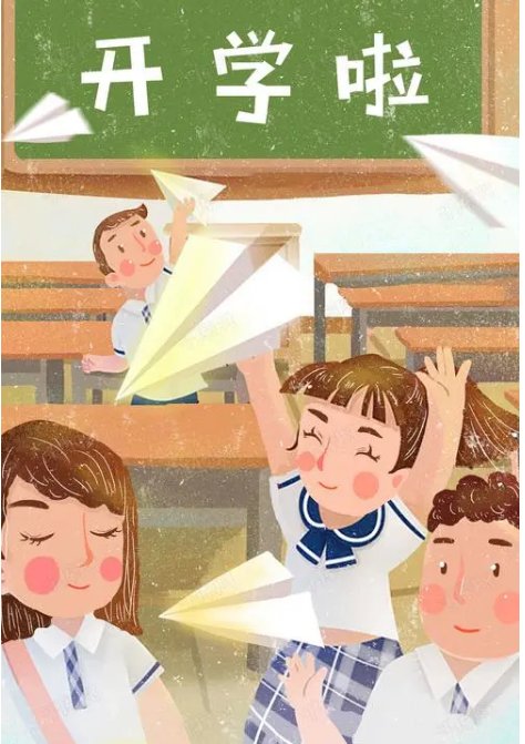 学业进步4字祝福语