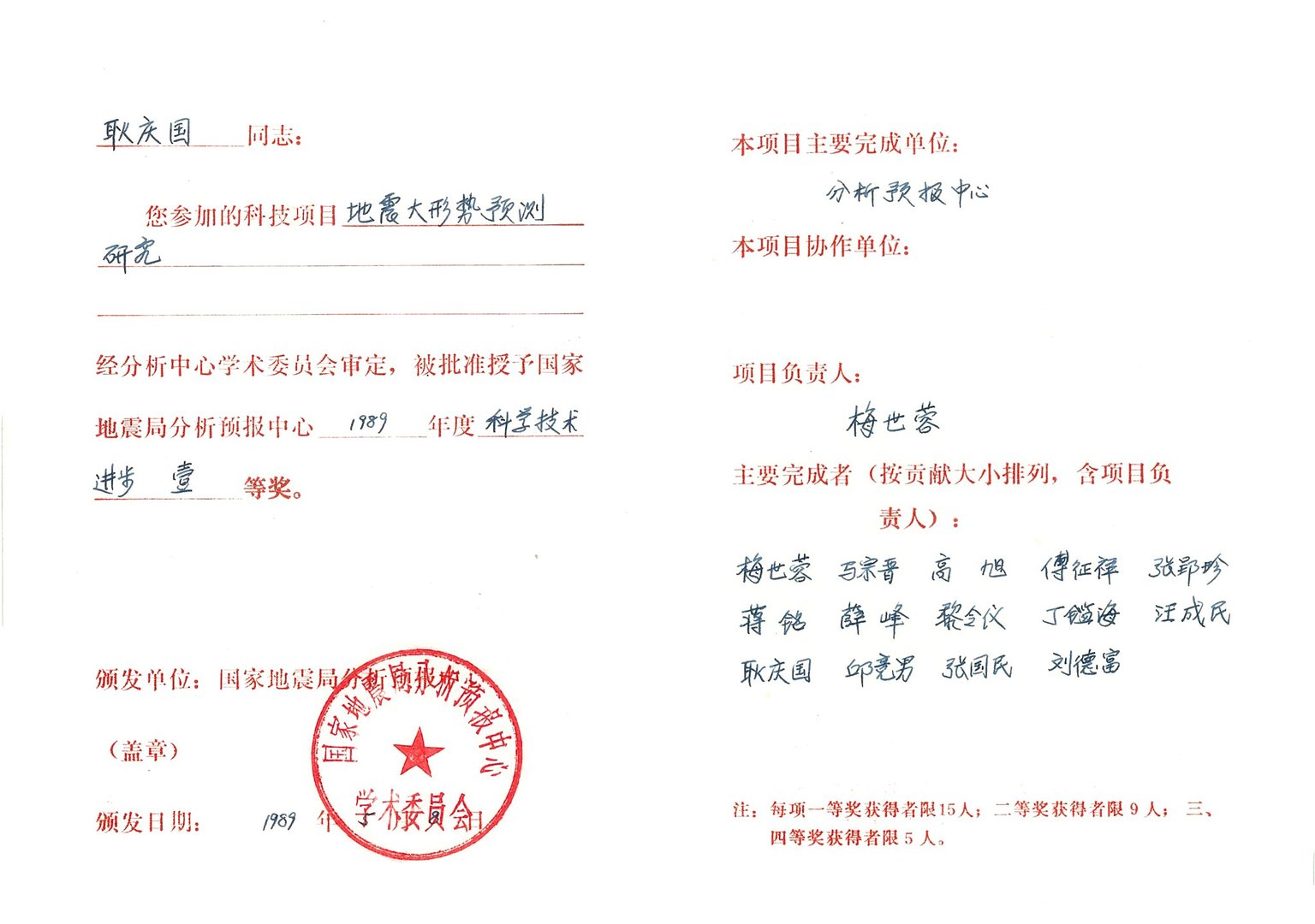 耿庆国的人物简介