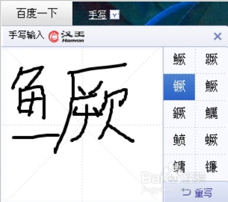 百度首页在搜索设置点开后不见手写设置这一项如何设置手写