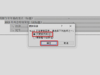 word2010怎样更新目录？