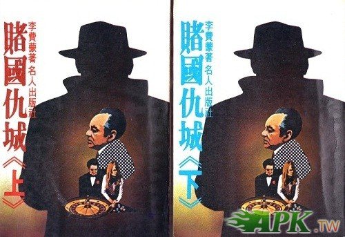 赌国仇城的介绍