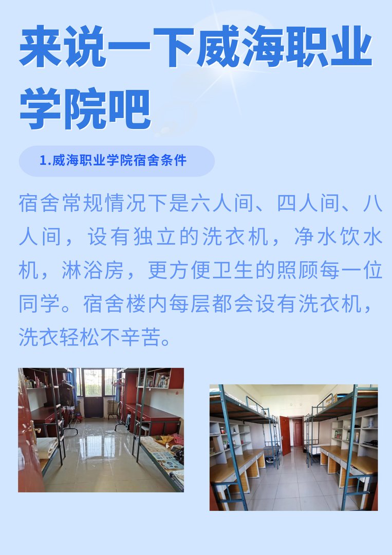 来说一下威海职业学院吧