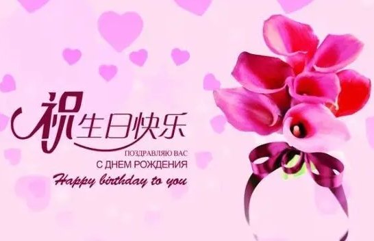 女神生日八字霸气祝福语？