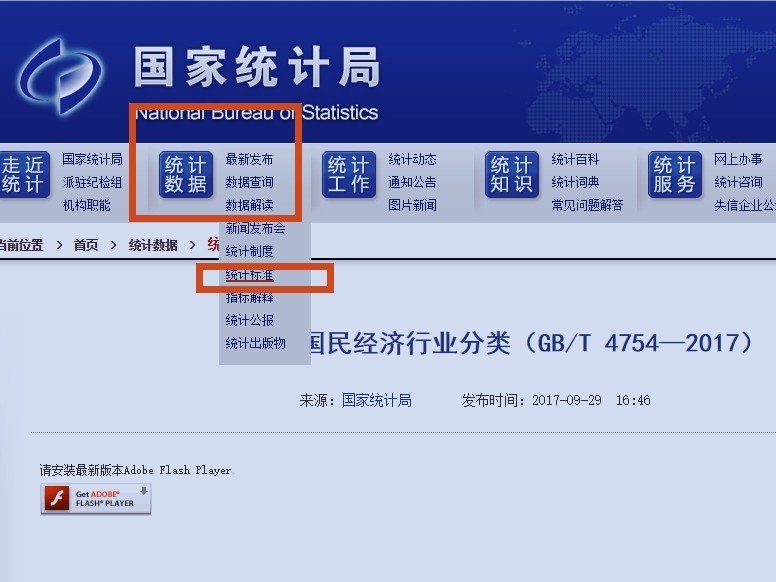 行业代码怎么查