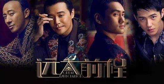 远大前程第二部叫什么