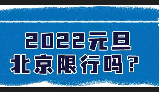 2022年2月8号高速免费没