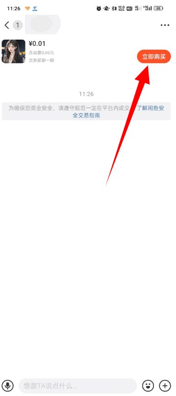 闲鱼怎么买东西
