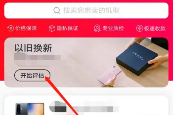 vivo以旧换新怎么操作？