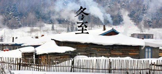 冬至是几月几日？