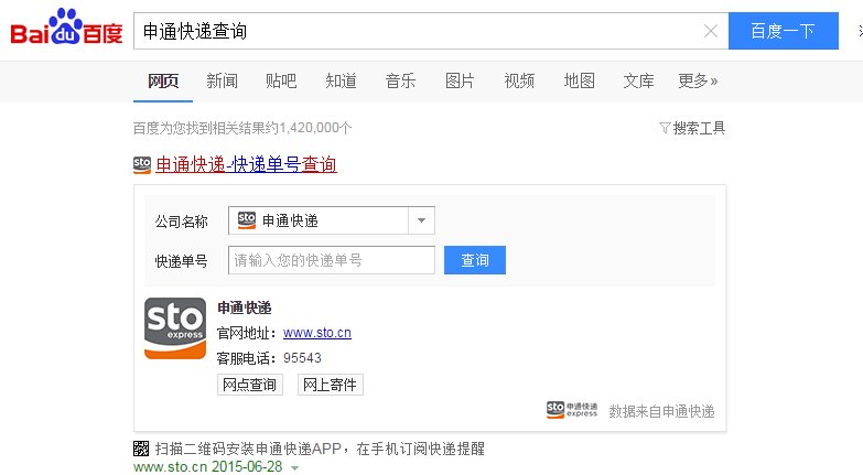 如何查询用申通寄的快递到哪了