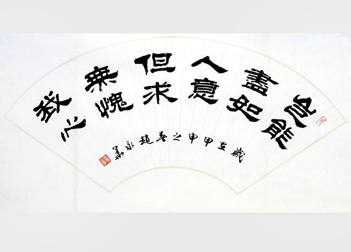 岂能尽如人意，但求无愧于心。