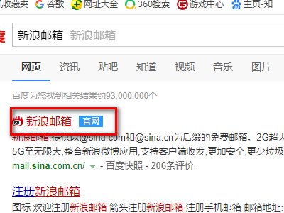 怎么登陆新浪邮箱?