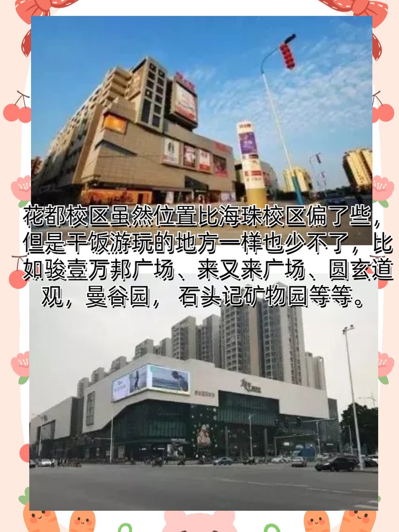 广东第二师范学院在花都区哪里？