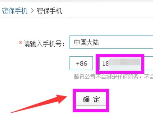 什么是密保手机？