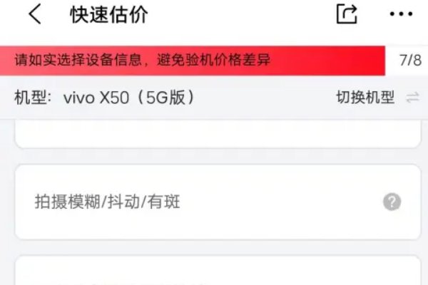 vivo以旧换新怎么操作？