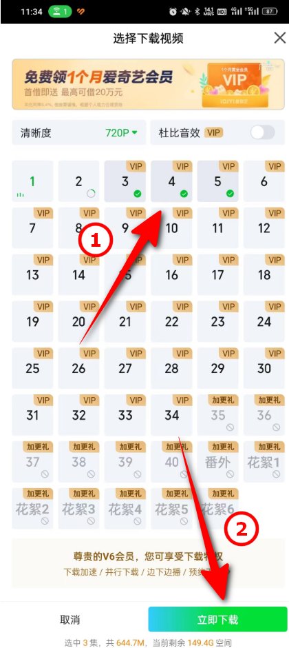在爱奇艺上怎么下载电视剧？