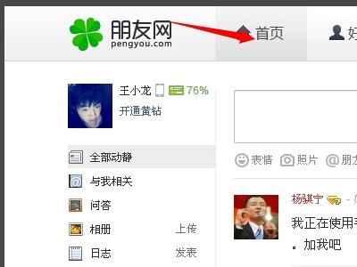 怎么进入QQ好友的校友录?