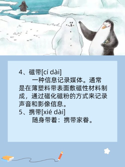 带是什么偏旁部首