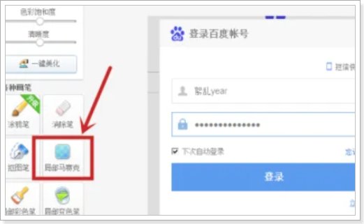 截图隐私没给打马赛克怎么办