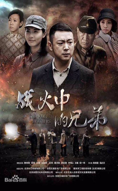娱乐频道演的电视剧战火兄弟连有两个名字吗？