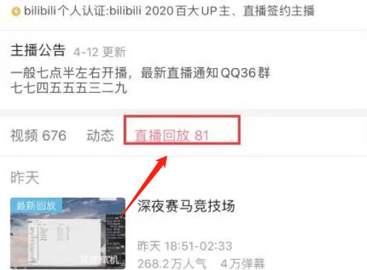 b站直播回放在哪里看?