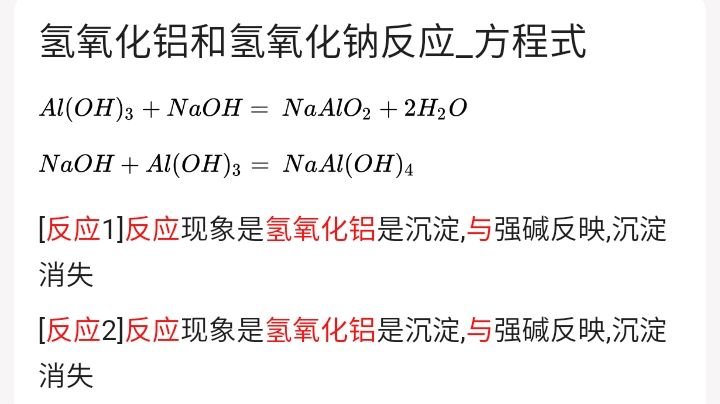 氢氧化铝与氢氧化钠反应的方程式