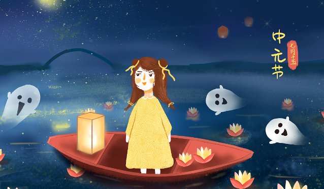 农历7月15是什么日子