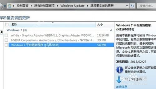 This application windows hotfix kb2670838什么意思?