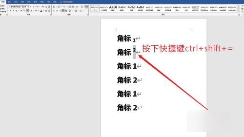 word怎么设置下标角标？