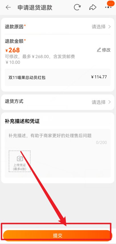 怎么在淘宝上申请退货退款？