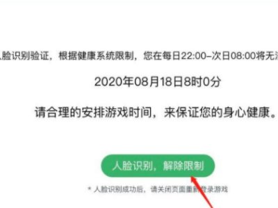 《王者荣耀》人脸识别怎么混过去？