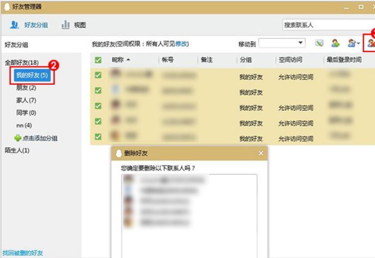qq怎么删除好友