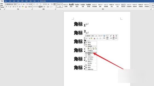 word怎么设置下标角标？