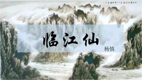 “滚滚长江东逝水”这首诗词的作者是谁?