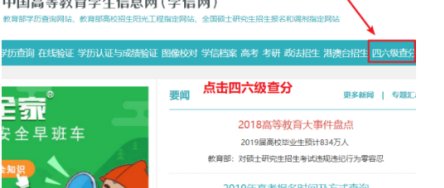 大学英语六级成绩怎么查