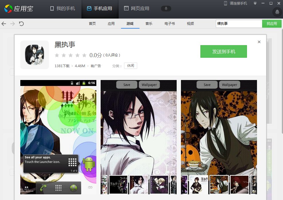 裸执事游戏下载