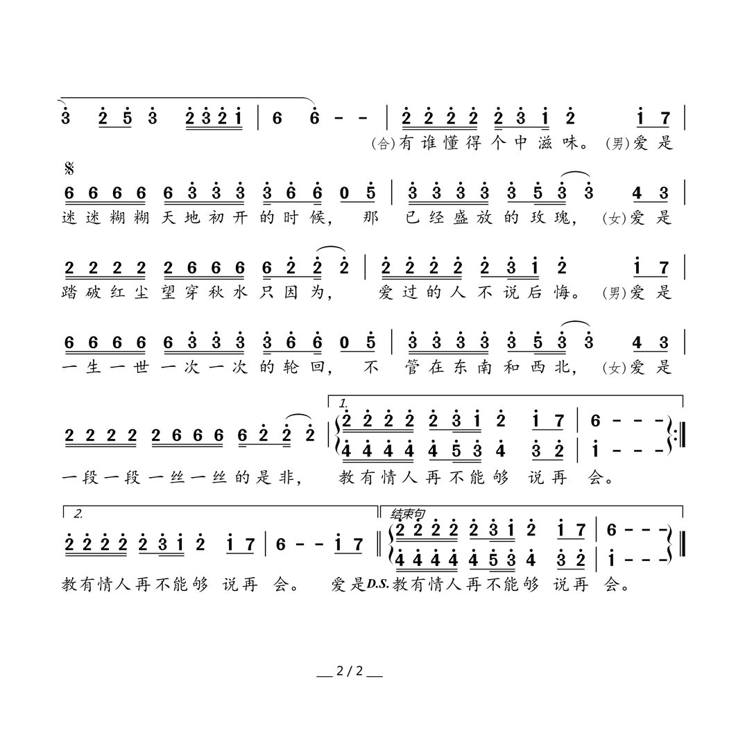 《天下有情人》的歌词