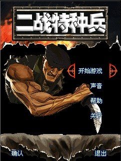 二战特种兵的章节目录