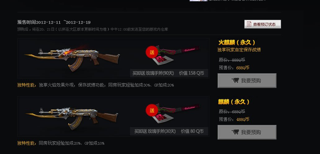 穿越火线火麒麟多少钱？？