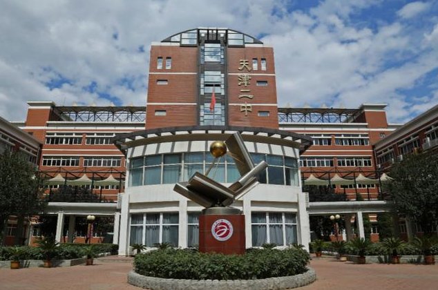 天津市第二中学怎么样