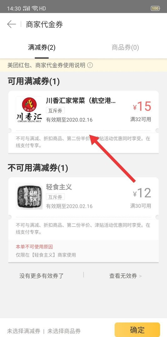 美团代金券怎么用啊？