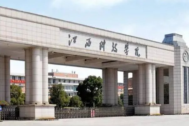 江西科技学院学费标准